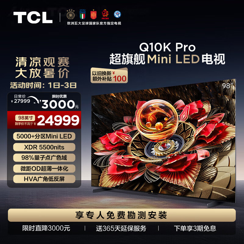 TCL电视 98Q10K Pro 98英寸 Mini LED 5184分区 XDR 5500nits QLED量子点 超薄 平板电视 以旧换新 98英寸