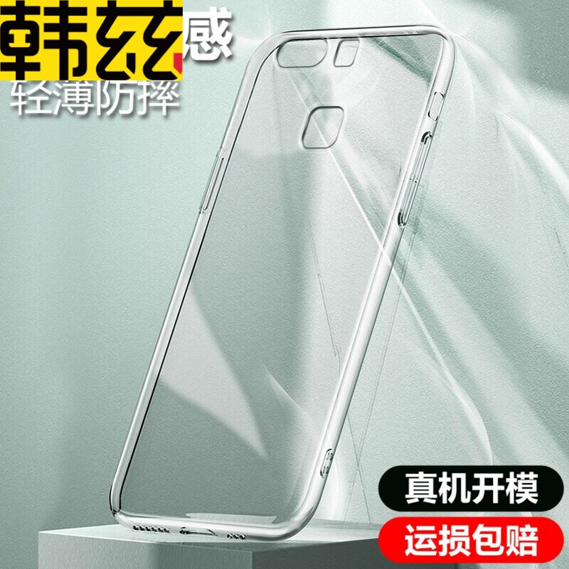 韩兹适用于华为p9/plus手机壳全包磨砂防摔软壳个性潮男女保护套 【华为P9 Plus】透明壳(单品)