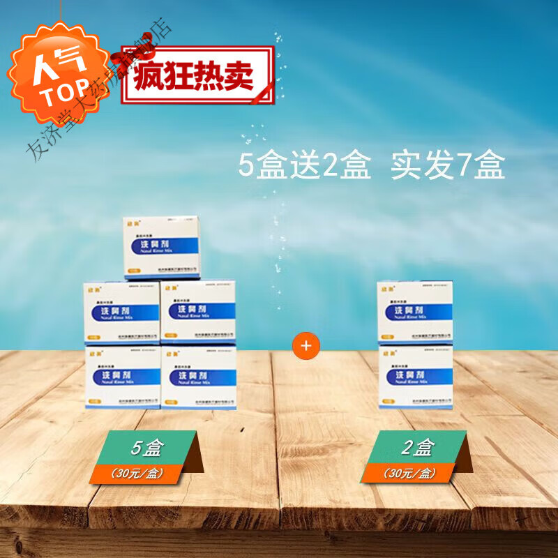 欣鼻洗鼻盐洗鼻壶洗鼻剂洗鼻器通鼻塞喷嚏鼻腔冲洗 (5盒餸2盒)欣鼻洗