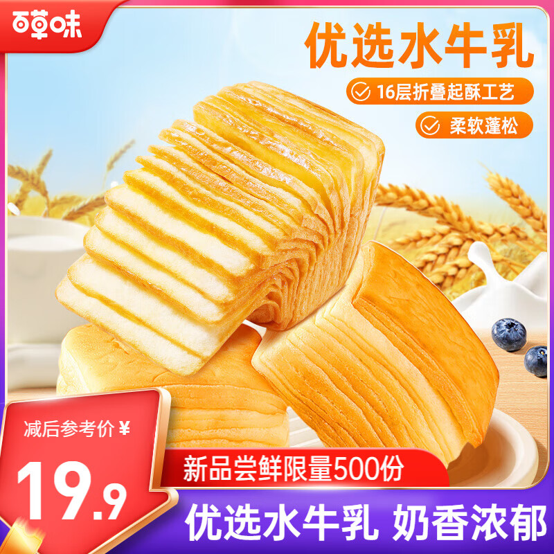 水牛乳千层吐司 1kg