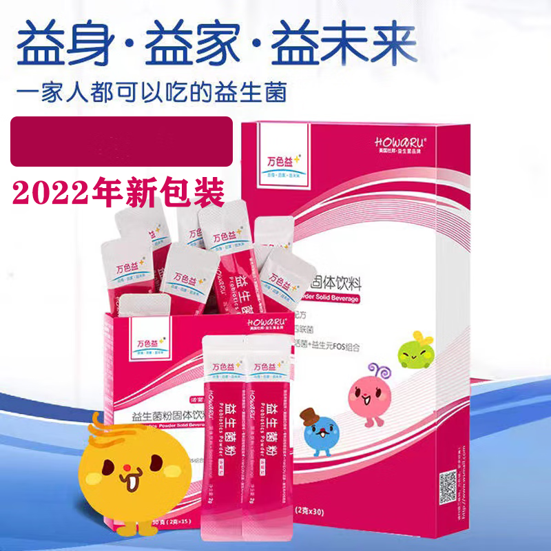 万色益 全家益菌粉成人儿调肠胃护肠道免疫力消化2g*30袋/盒 红色 三
