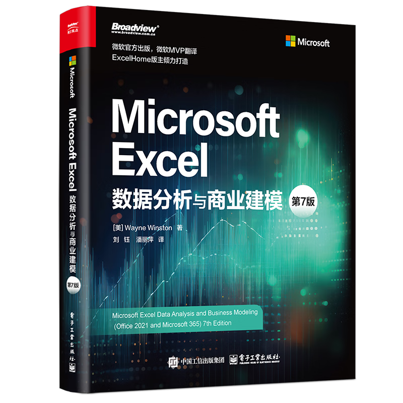 Microsoft Excel数据分析与商业建模（第7版)