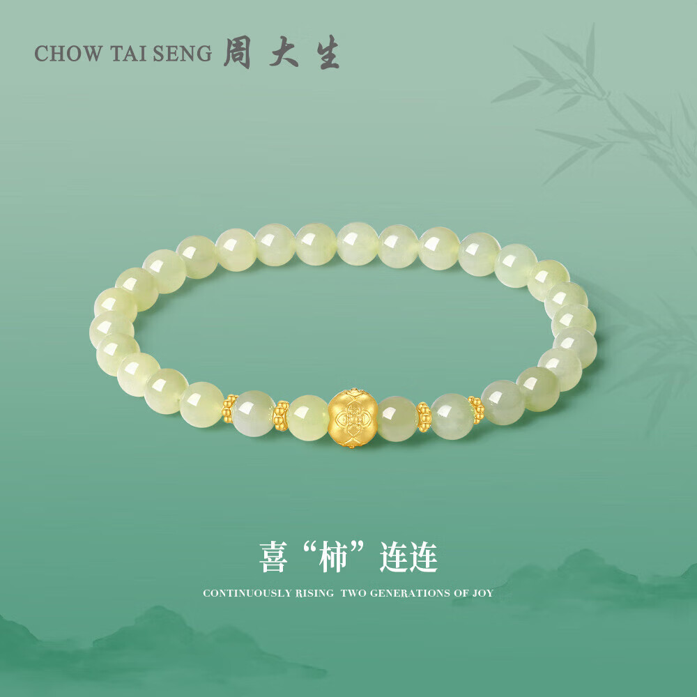 周大生【38妇女节礼物】和田玉女足金喜柿莲莲金镶玉手链送妈妈送女友