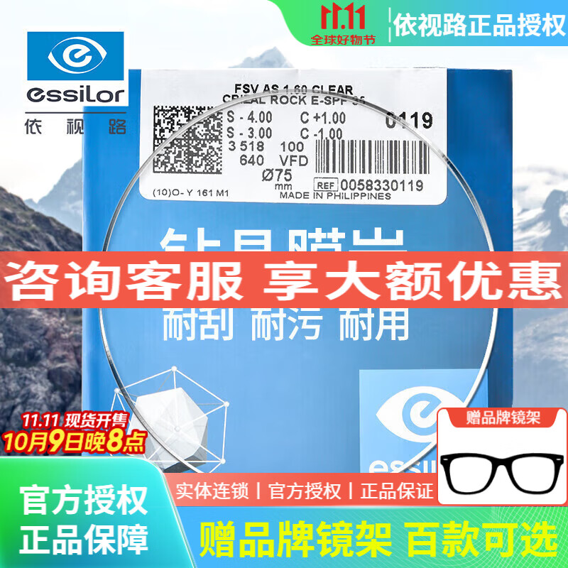 依视路（ESSILOR）钻晶膜致/膜岩/非球面A4防蓝光 变色配镜超薄近视眼镜片 2片 1.56钻晶膜岩【硬膜层】 送 钛材镜架
