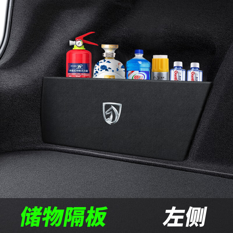 用品装饰改装专用尾箱隔物板储物箱收纳盒 宝骏510【左侧】后备箱隔物