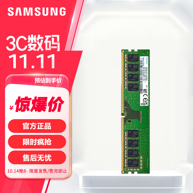 三星（SAMSUNG）台式机内存条DDR4 8G/16G/32G 适用于戴尔华硕小米惠普联想DIY电脑内存条 三星DDR4 2666台式机内存条 8GB 1条