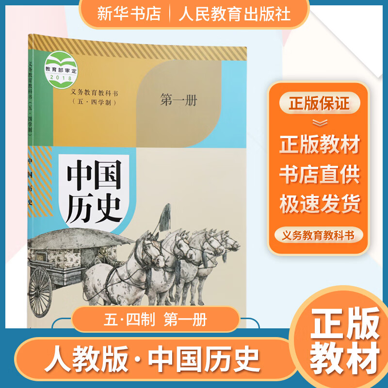 2023五四制中国历史册6六年级上册教科书初中课本教材人教yt