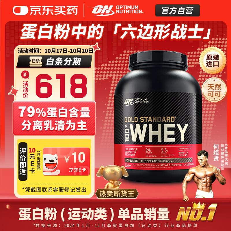 ON金标乳清蛋白粉5磅 双重巧克力味 美国进口 79%蛋白 分离乳清为主