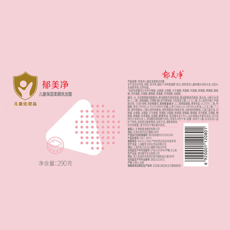 郁美净儿童洗发水保湿柔顺洗发露山茶油洗头锁水保湿抚平毛躁 【3-12岁】柔顺洗发露290g