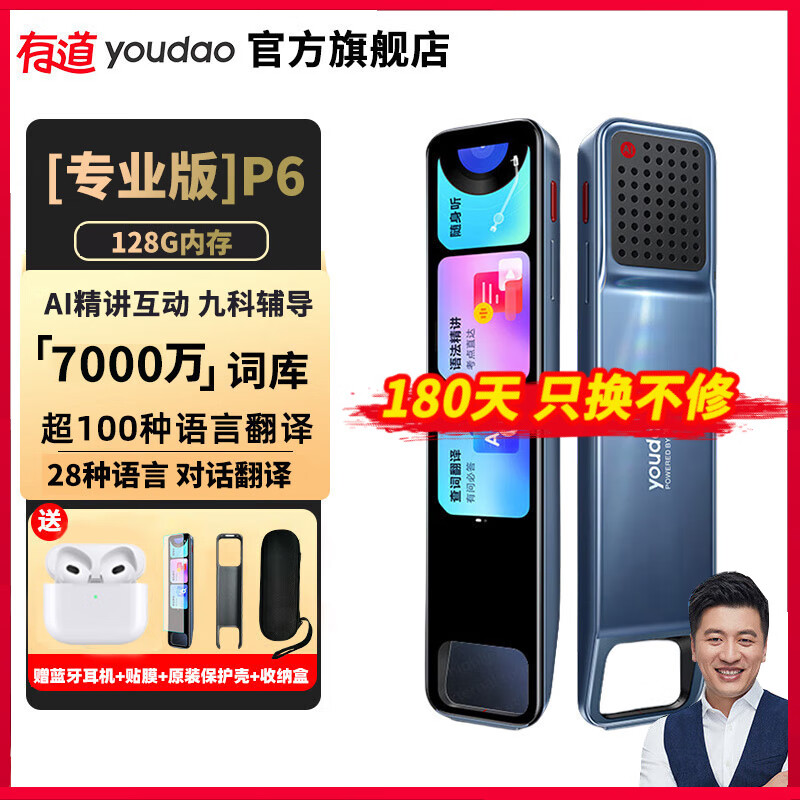 有道网易有道词典笔P6 英语学习机点读笔翻译笔同声翻译 电子词典单词笔学习笔翻译机扫读笔语言翻译器 P6专业版同声翻译7000万词汇 128GB