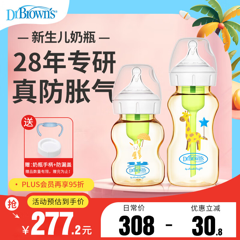 布朗博士奶瓶新生儿奶瓶防胀气奶瓶PPSU奶瓶(0-6月龄)150ml+270ml小兔星鹿