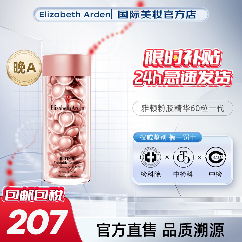 伊丽莎白雅顿（Elizabeth Arden）胶囊精华 粉胶金胶焕活面部胶囊精华液母亲节礼物圣诞礼物 粉胶约60粒一代 次抛视黄醇A