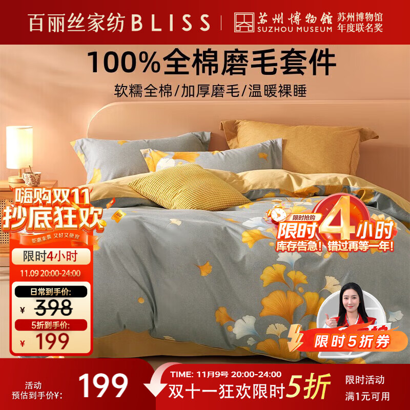 百丽丝水星家纺出品床上四件套纯棉100%全棉磨毛四件套床单被罩被套加厚套件1.8m床