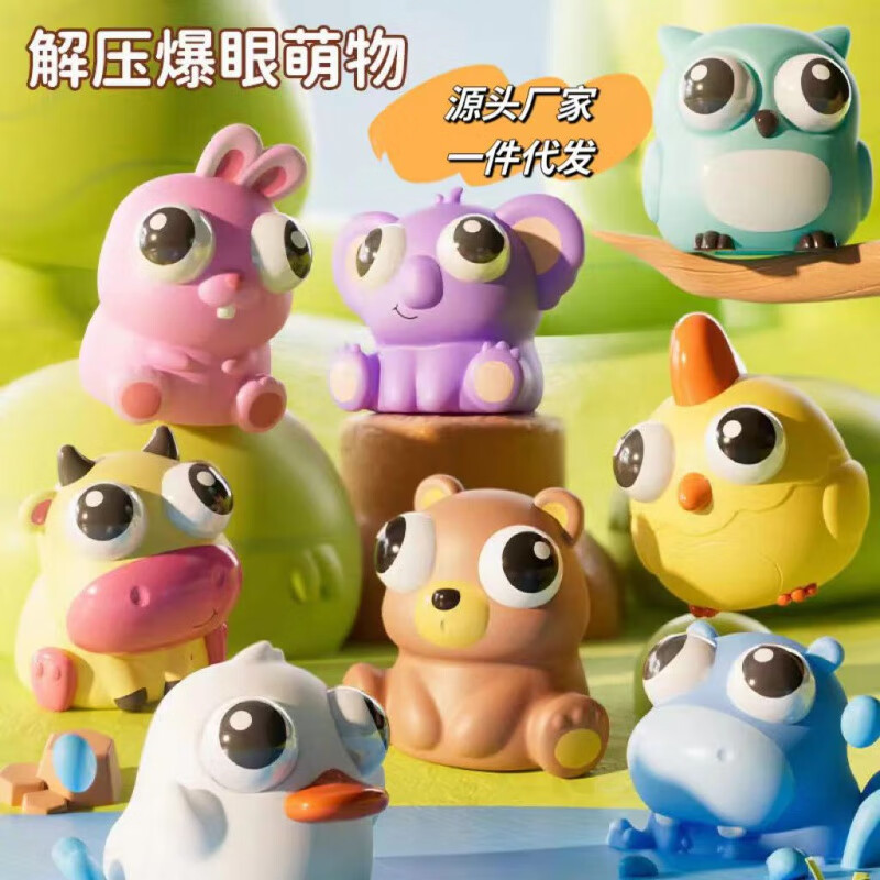 解压神器爆眼萌物捏捏乐挤压瞪眼公仔发泄小摆件玩具 爆眼捏捏乐-小鸡【opp袋】