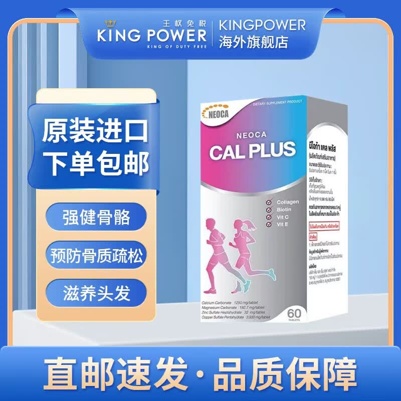 NEOCA天然复合维生素钙片60片装 泰国好物 补充维生素 强健骨骼