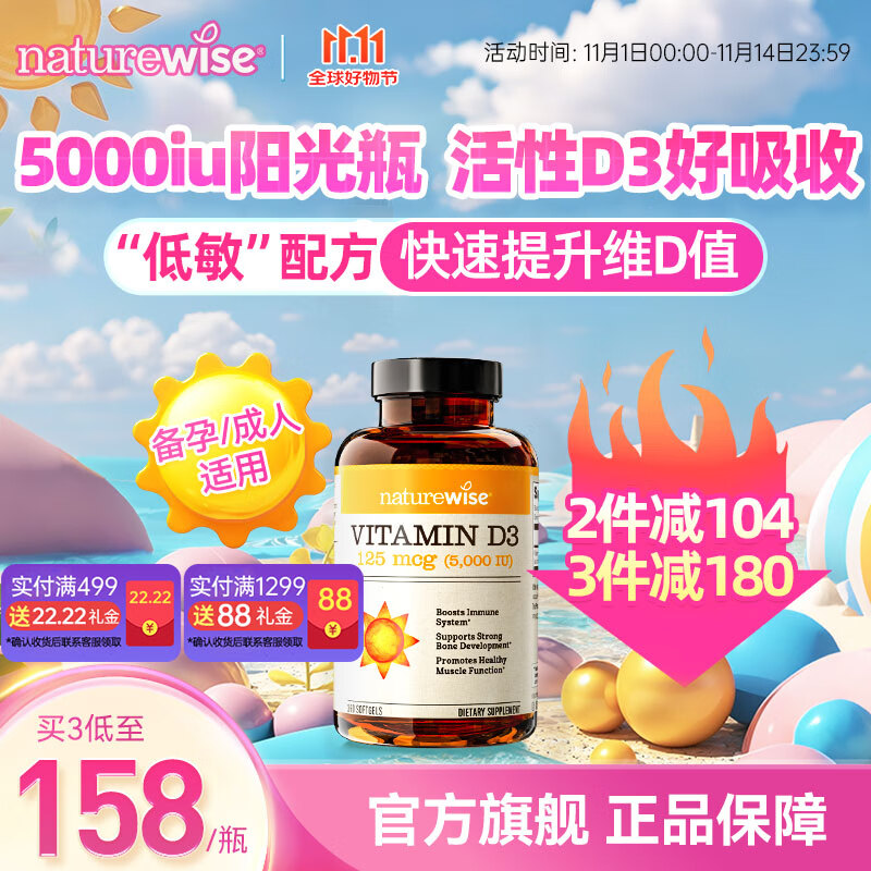 naturewise阳光瓶5000iu活性维生素d3成人软胶囊25羟基D3男女备孕妇补钙送礼 （1瓶装）5000iu成人/备孕/孕期，360粒