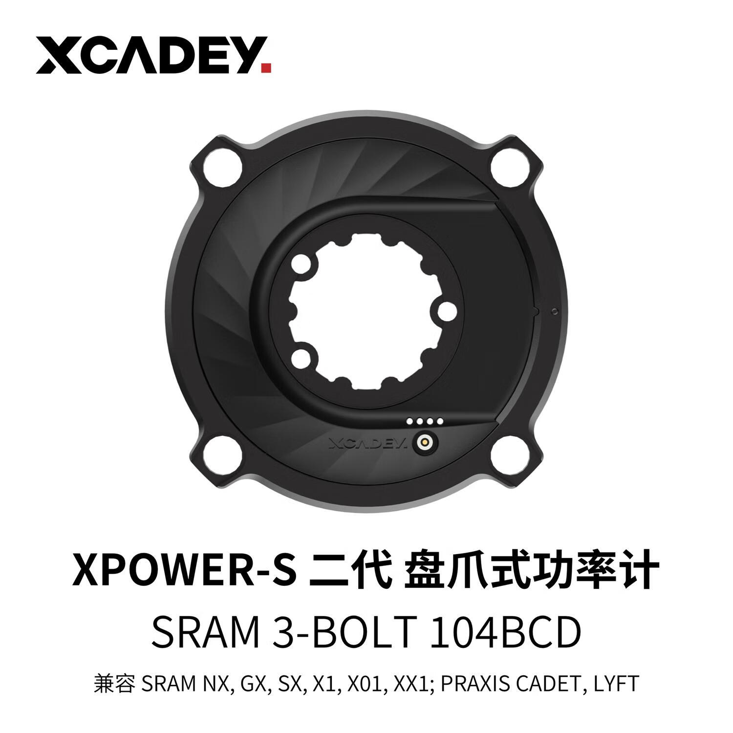 xpower-s 盘爪功率计 公路车山地车自行车智能蓝牙双模ant sram 3钉