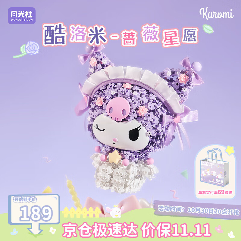 月光社三丽鸥联名酷洛米积木拼装潮玩创意玩具 送闺蜜女友节日礼物