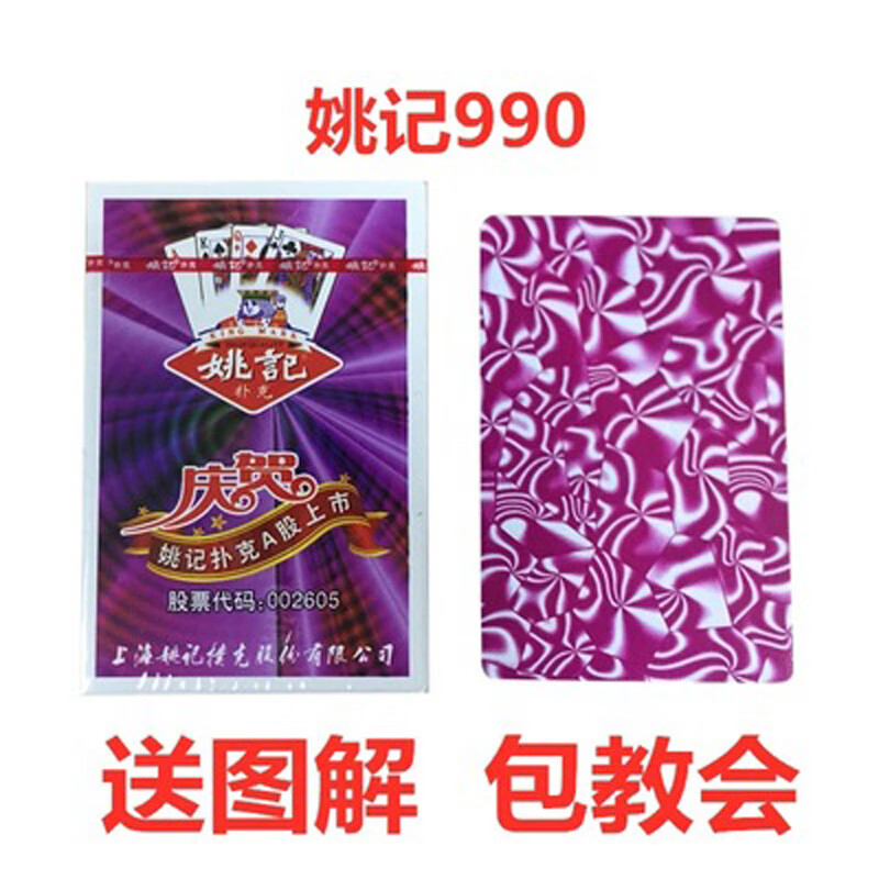 dcw魔术扑克背面认牌姚记989近景特殊表演道具定制纸牌送图解 姚记990