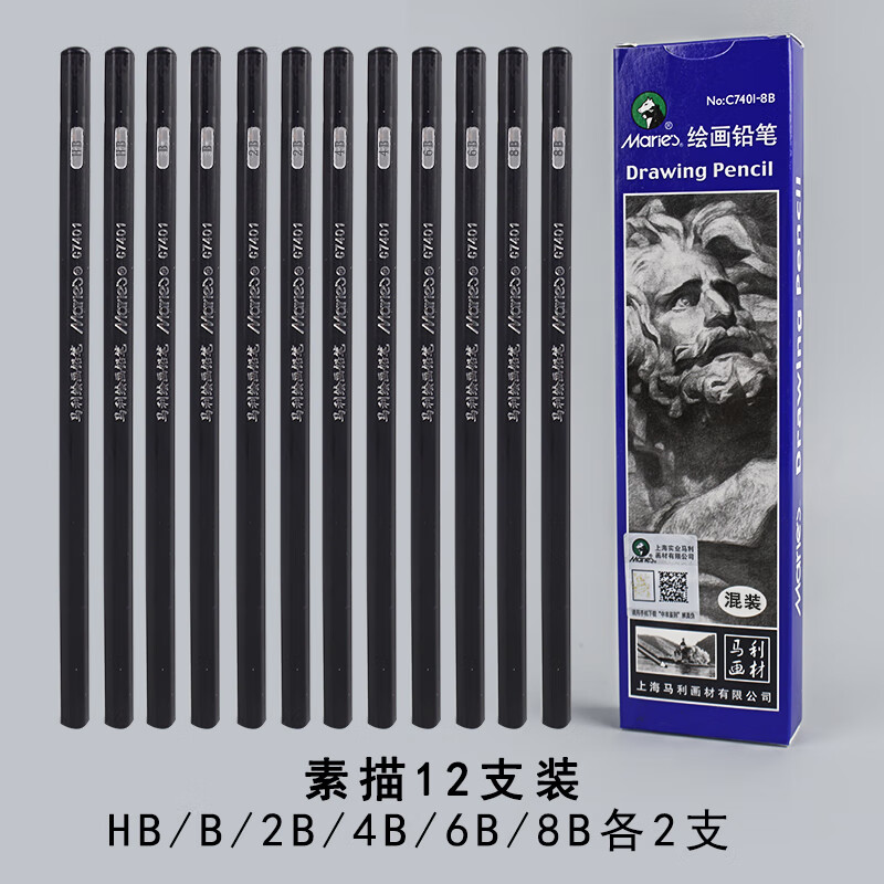 马利素描铅笔套装美术生专用2比4b6b8b10b12比16b14b铅笔素描炭笔