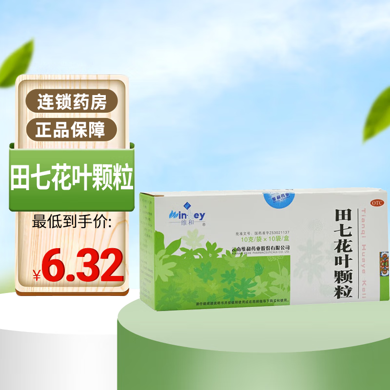 维和 田七花叶颗粒10g*10袋/盒心悸,烦燥,眩晕,头痛,失眠 1盒装