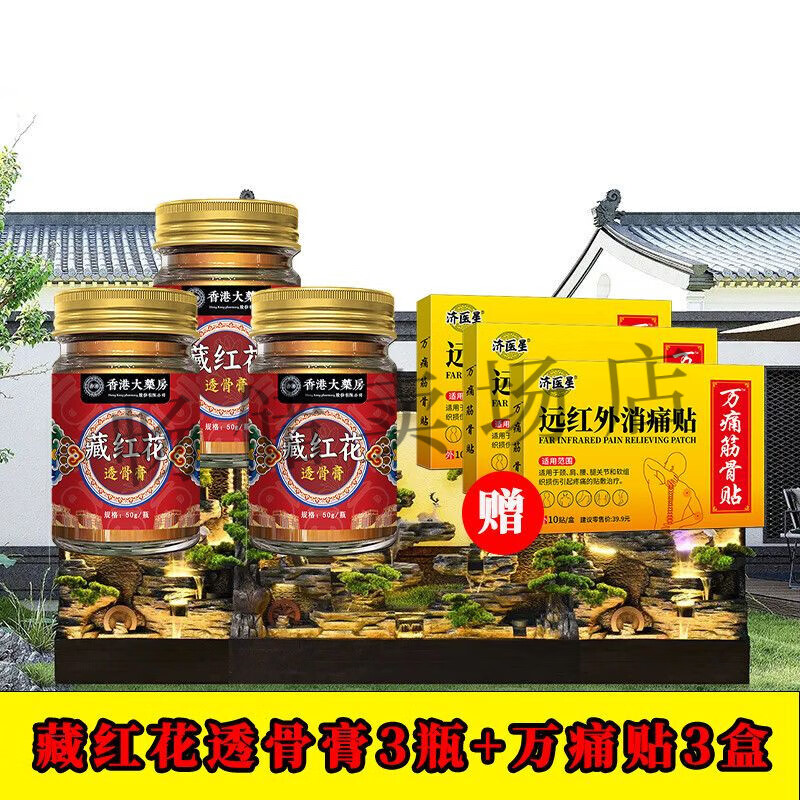 王泰林 香港大药房藏红花透骨膏 1瓶50g 疼痛难忍筋络透骨痛肩周痛颈椎痛腰膝盖痛关节痛 [透骨膏3瓶+膏贴30贴]早涂早舒 藏红花透骨膏*官方正品保障