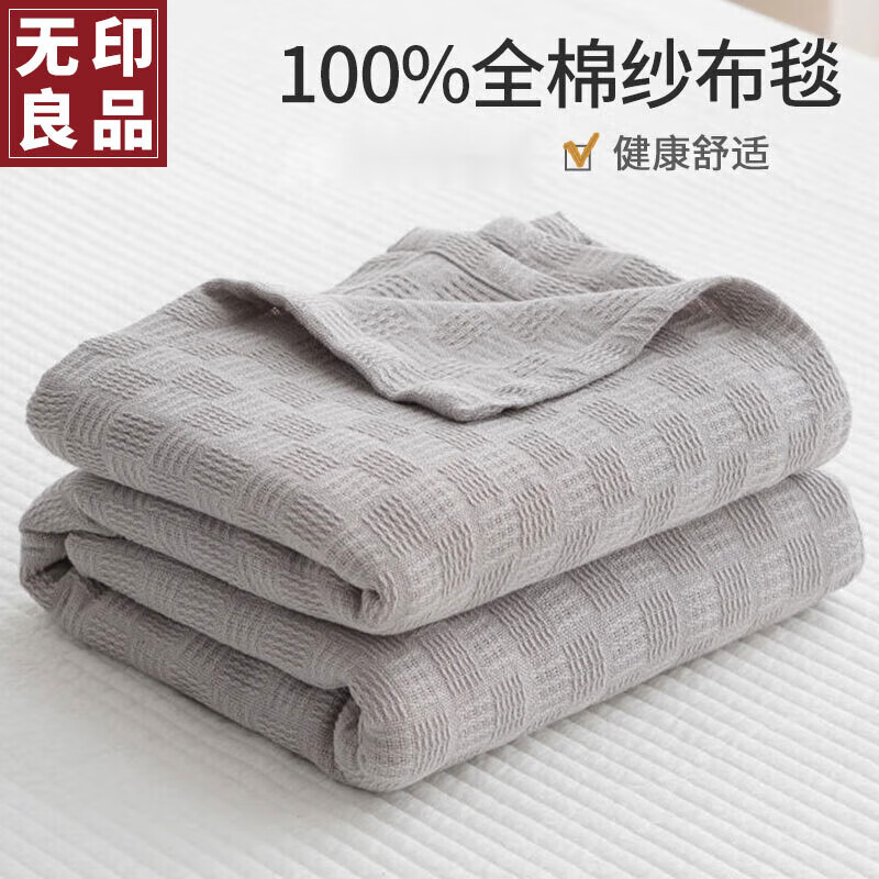 無(wú)印良品夏季純棉毛巾被毛毯空調(diào)毯全棉100%紗布加厚夏涼毯午休毯航空毯 淺灰色【新疆長(zhǎng)絨棉】 150x200cm單人款