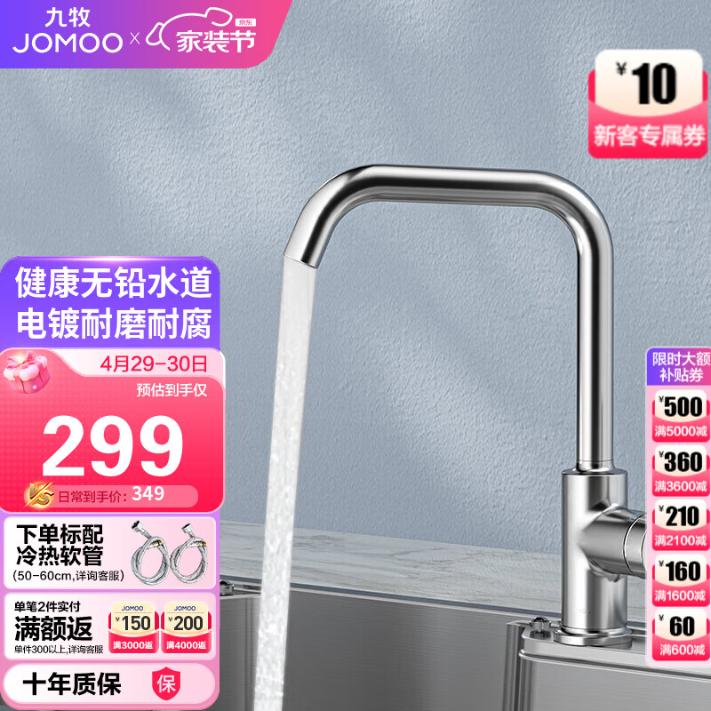 九牧（JOMOO）厨房水龙头7字型龙头360度可旋转水槽高挑