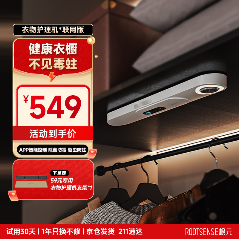 根元（RootSense）净护刺客衣物护理机衣柜新风系统消毒除味净化器除菌驱虫防霉蛀 暖白色【小程序智控】店长推荐