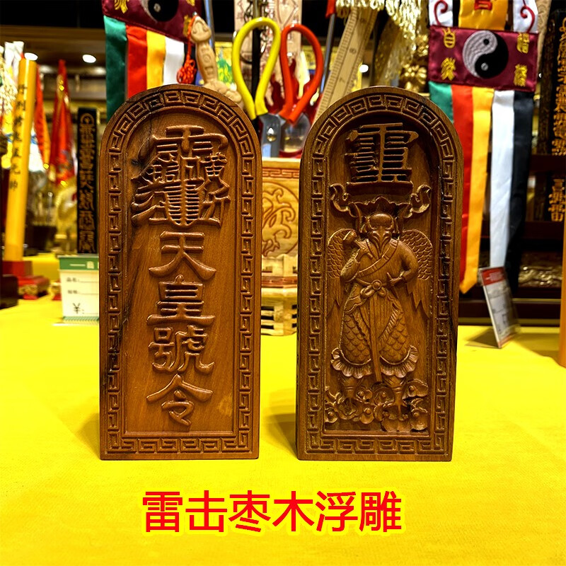 乐轩永雷击枣木雷神令牌二十八星宿实木一体浮雕雷震子天皇号令令牌