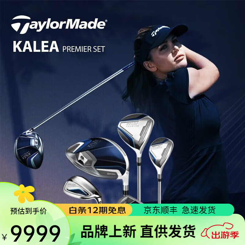 Taylormade泰勒梅高尔夫球杆套杆新款卡莉亚KALEA女士套杆golf初中级套杆 碳素 L -定金/不要推杆和包