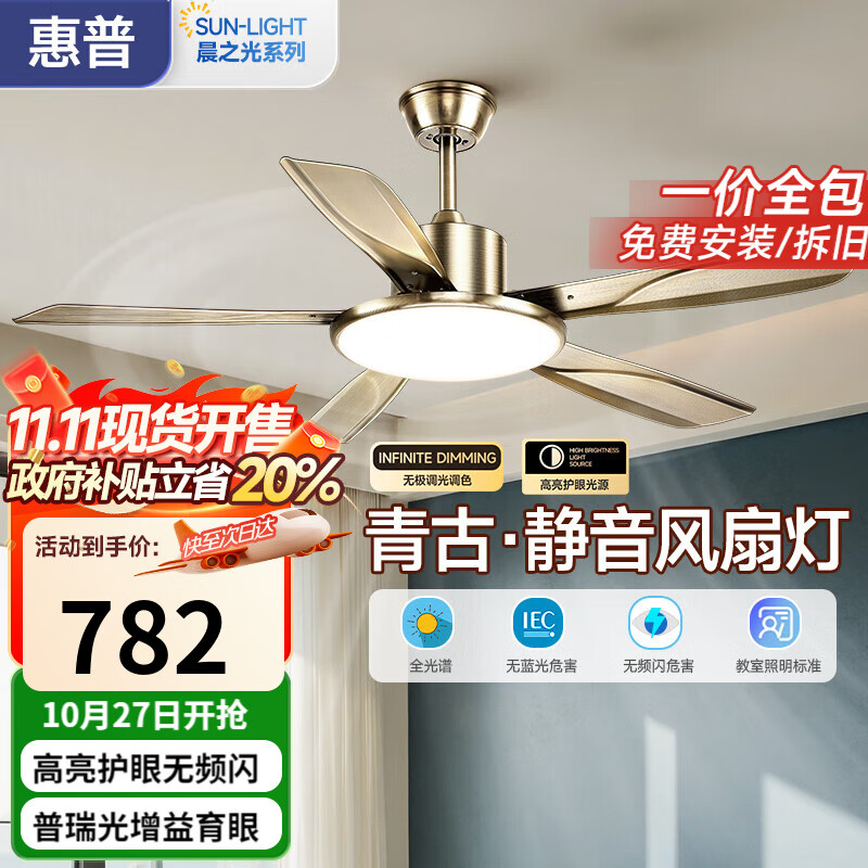 惠普风扇灯大尺寸风力家用一体铁艺客厅餐厅电扇灯吊扇灯2025新款 【合金扇叶】古铜色5叶/52寸无极