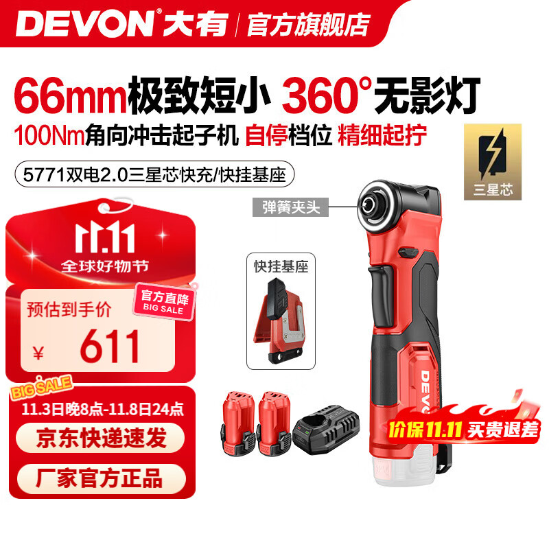 大有（Devon）12V锂电无刷角向冲击起子机5771舞台桁架狭小空间起拧90度直角钻 双电2.0三星芯/带快挂