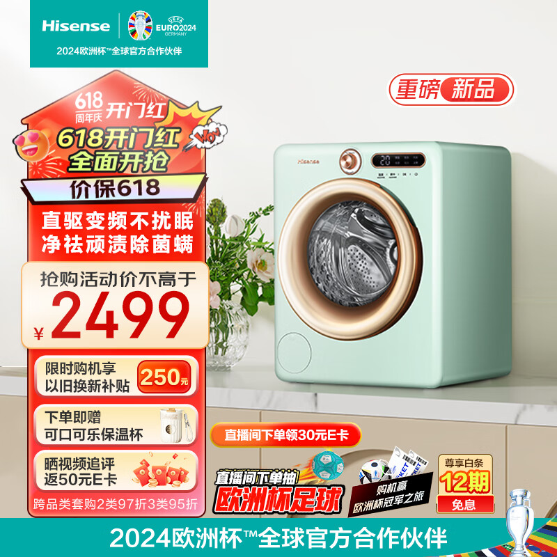 海信（Hisense）罗马假日直驱滚筒洗烘一体洗衣机内衣机复古小型迷你2kg母婴除菌活水洗科技WD20R4