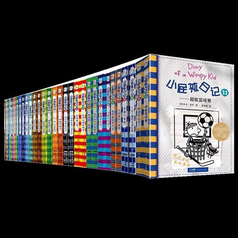 9成新二手书 小屁孩日记全套32册中英双语版对照29荒野大冒险儿童