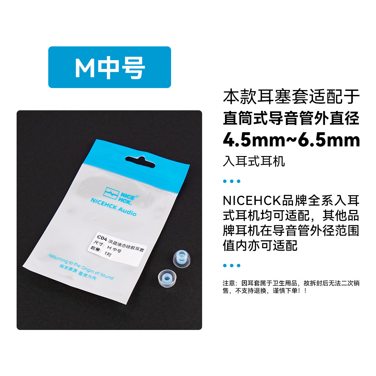 NICEHCKC04 淡蓝液态硅胶耳帽原道HiFi入耳式耳机耳塞套降噪隔音亲肤软套 【蓝色C04耳套】M中号1对（简装版）(袋装)