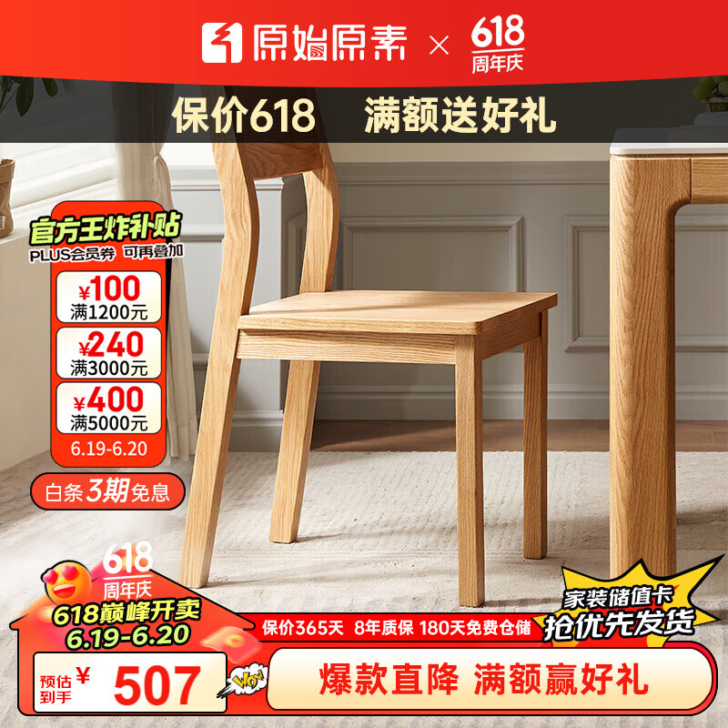 原始原素 实木餐椅 全橡木椅子座椅 北欧现代简约餐桌椅 书椅学习椅
