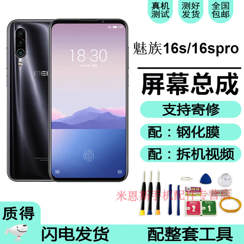 hkfz魅族16s屏幕总成16spro手机屏幕16plus/thplus内外触摸液晶显示