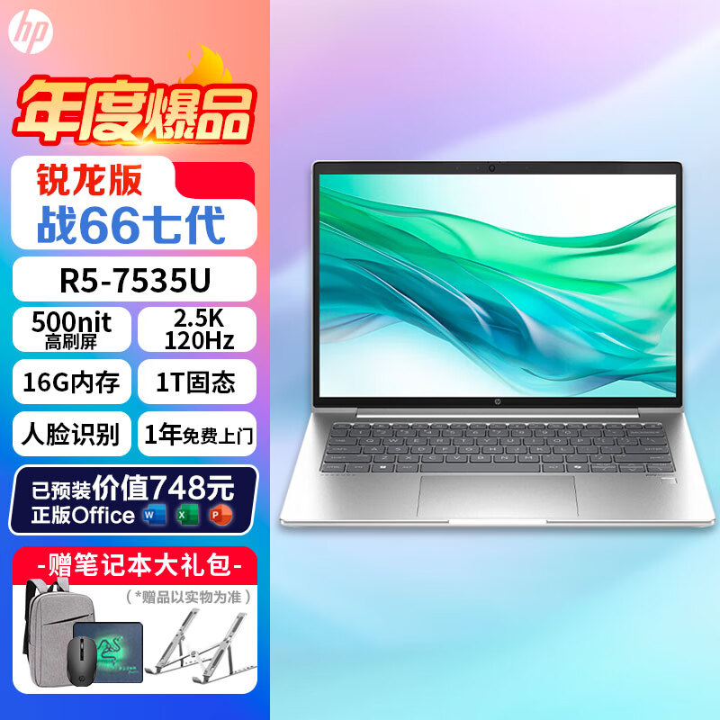 惠普（HP）战66七代 锐龙版14英寸轻薄笔记本电脑 商用高性能办公笔记本电脑 锐龙R5 16G 1TB 2.5K屏 120HZ AI 高性能战力本 长续航