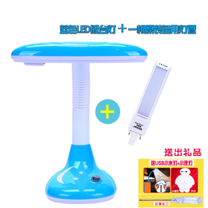 宝视达LED台灯护眼灯学生学习儿童阅读写字书桌卧室内床头照明灯 蓝色台灯+1根灯管 按钮开关