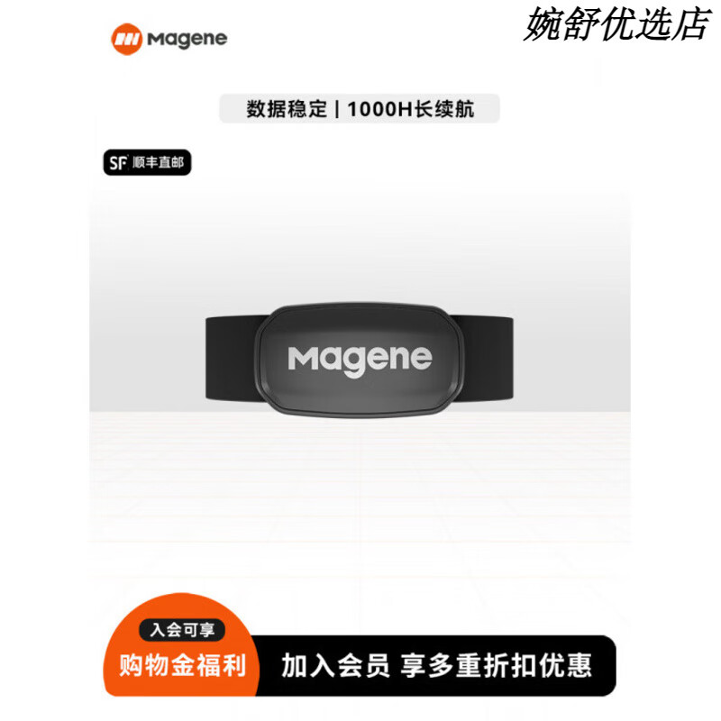 迈金MageneH303心率带ANT+蓝牙双协议骑行跑步健身运动心率胸带 H303心率胸带