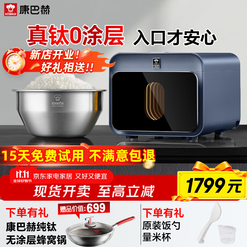 康巴赫真钛内胆电饭煲0涂层智能电饭锅IH加热不粘锅多功能家用大容量高颜值ProMax版 普鲁士蓝4L