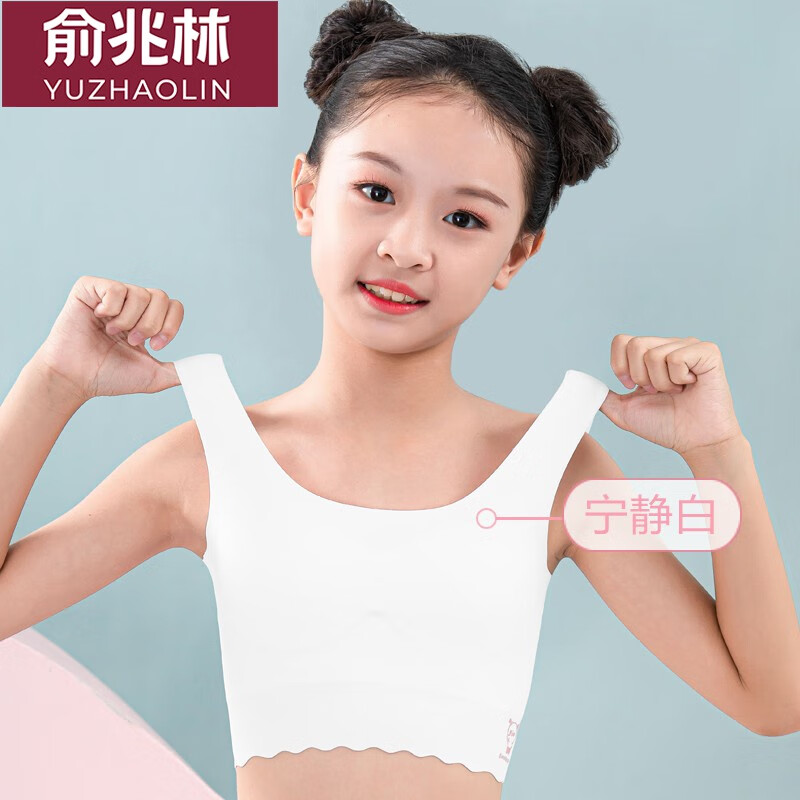 俞兆林少女无痕女童内衣发育期少女初中生高中带胸垫大儿童文胸小背心