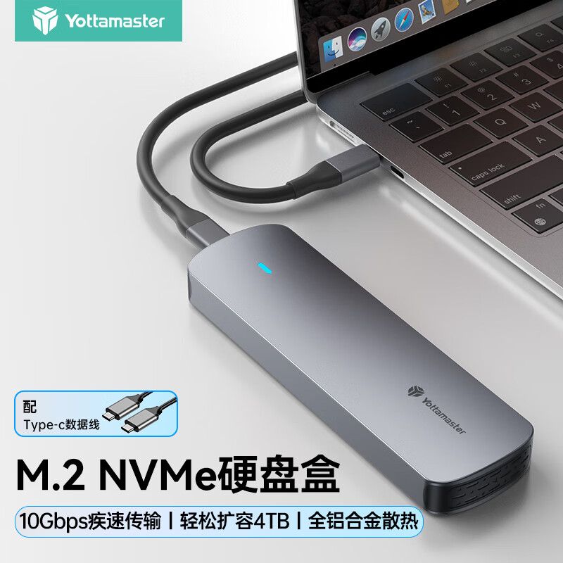 尤达大师（Yottamaster） M.2 NVMe固态硬盘盒 Type-C3.2移动硬盘盒适用笔记本电脑苹果15外接SSD硬盘外置盒