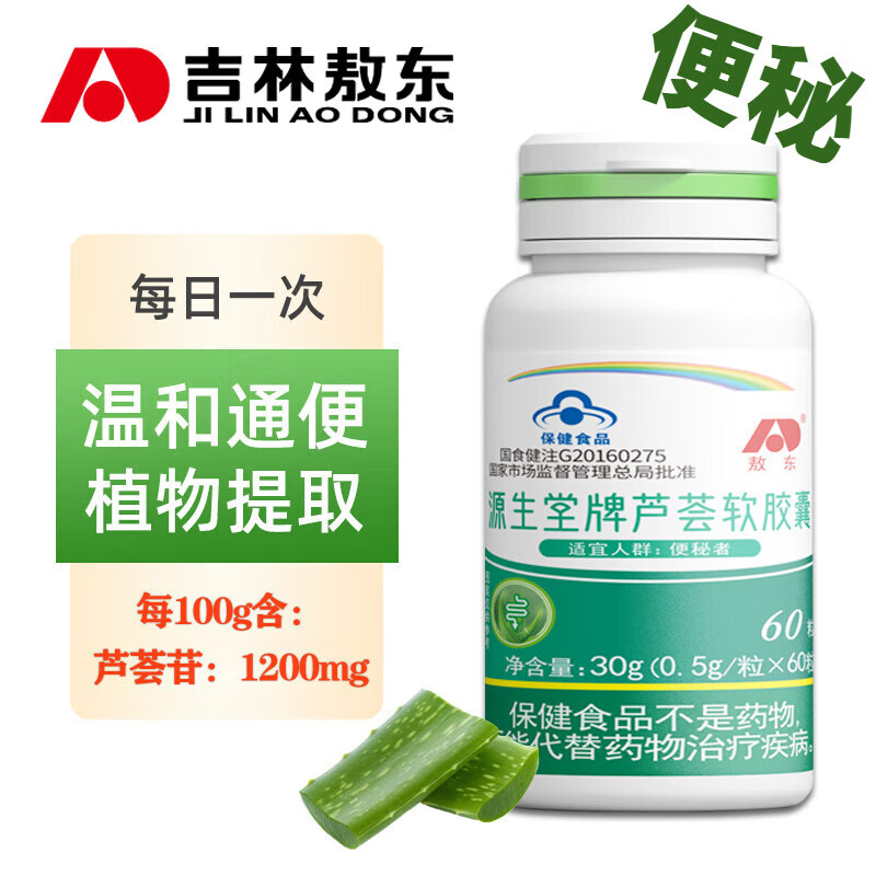 吉林敖东芦荟软胶囊90粒男女中老年可搭配肠道益生菌 90粒【1瓶】 45g