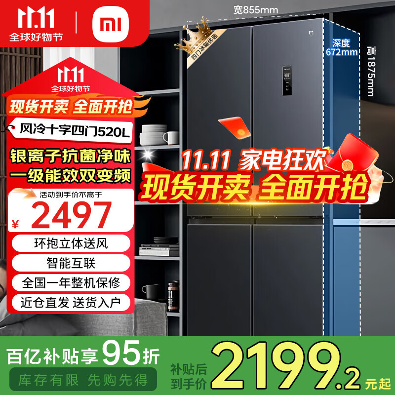 米家小米冰箱520升十字对开四门家用大容量风冷无霜双变频一级能效 除菌净味电冰箱 BCD-520WMSA 【银离子净味】520升/双变频一级能效