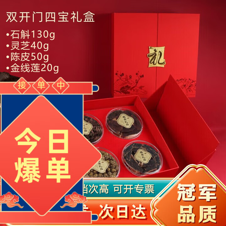 曉楚仁中秋干貨禮盒國慶送禮高端山珍菌菇送禮物長輩滋補養(yǎng)生禮品240克 石斛金線蓮陳皮靈芝240g