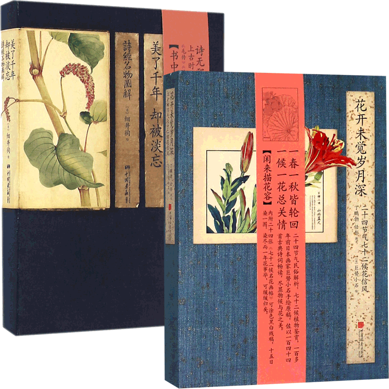 诗经名物图解 9787514613209 细井徇 中国画报出版社