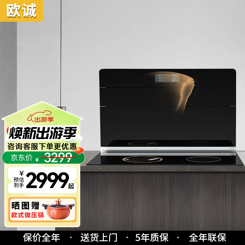 欧诚自动翻盖分体式集成灶 侧吸下排式抽油烟机灶具 嵌入式燃气灶智能集成环保灶具套餐 BL009 900智能语音翻盖+一电一陶 双气钢化玻璃