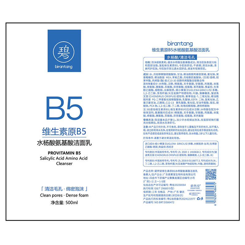 碧然堂维生素原B5水杨酸氨基酸洁面乳500ml收缩毛孔深层清洁洗面奶男女 500ml